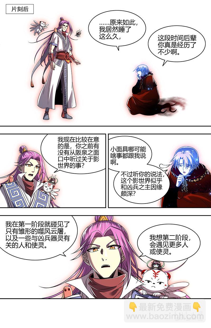 030-53 30兵主篇：重铸凶兵？4
