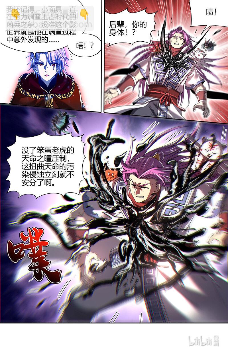 030-53 30兵主篇：重铸凶兵？5