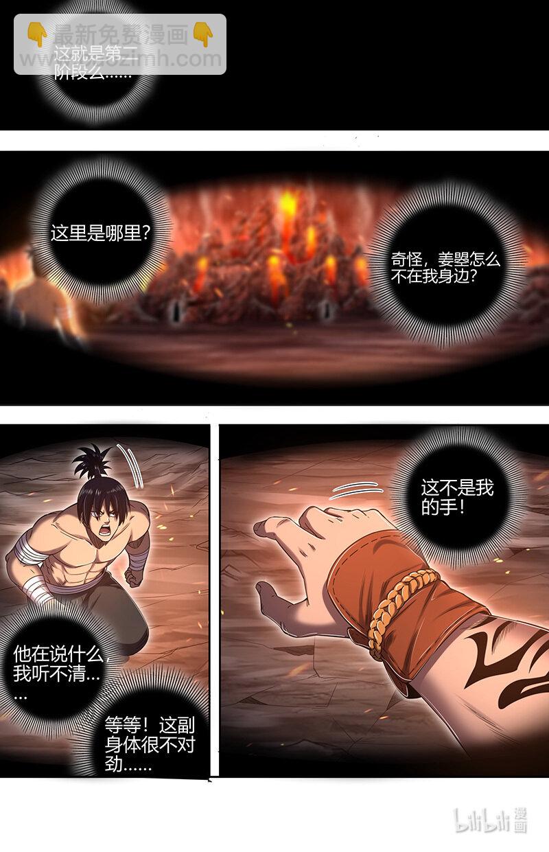 030-53 30兵主篇：重铸凶兵？7