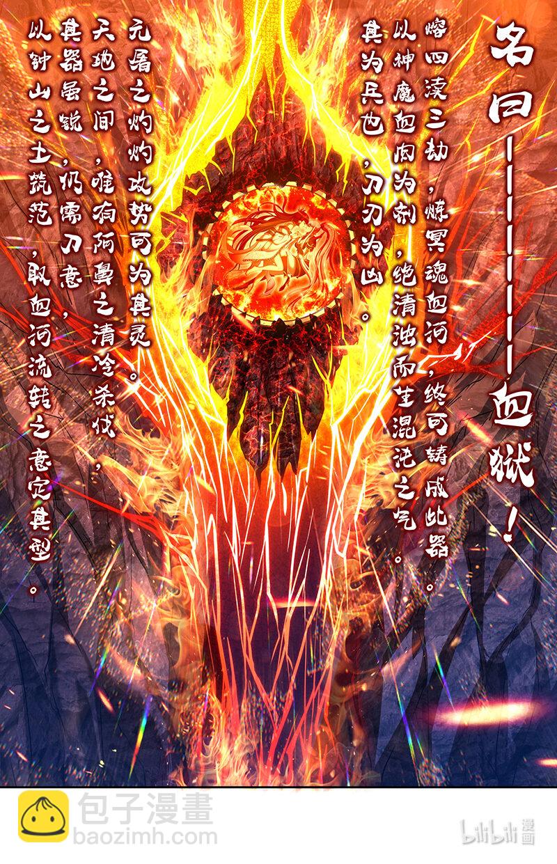 030-53 30兵主篇：重铸凶兵？9