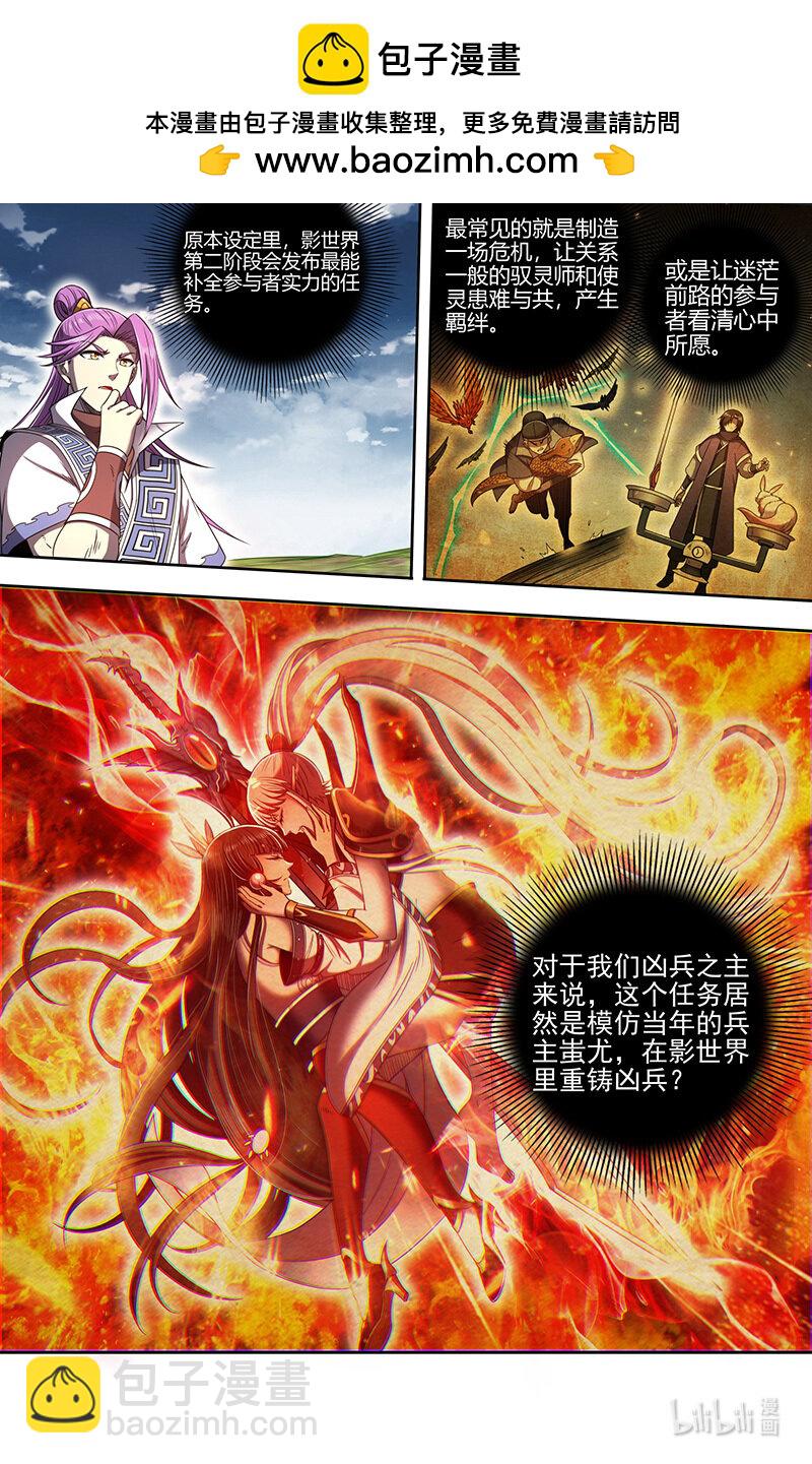 031-01 30真灵篇：凌驾凶兵之上1