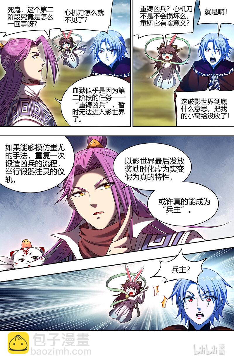 031-01 30真灵篇：凌驾凶兵之上2