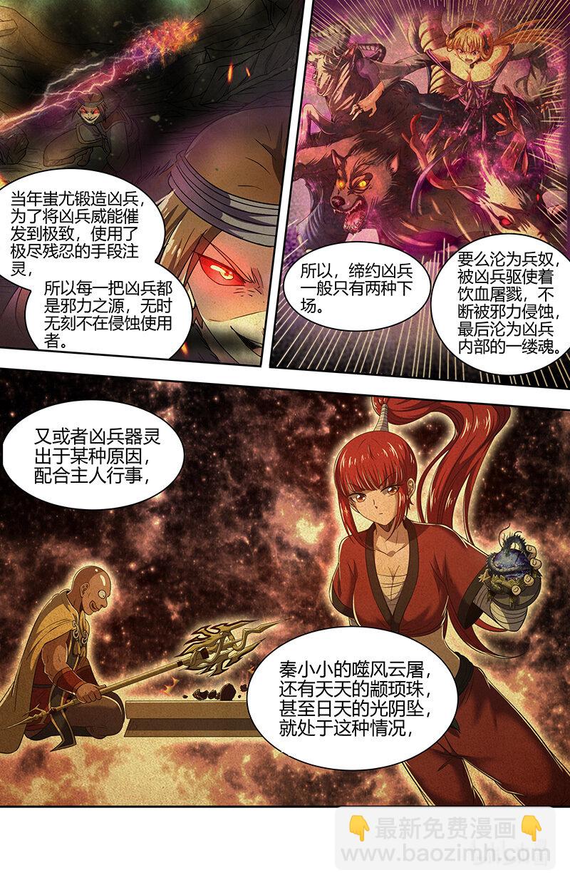 031-01 30真灵篇：凌驾凶兵之上3
