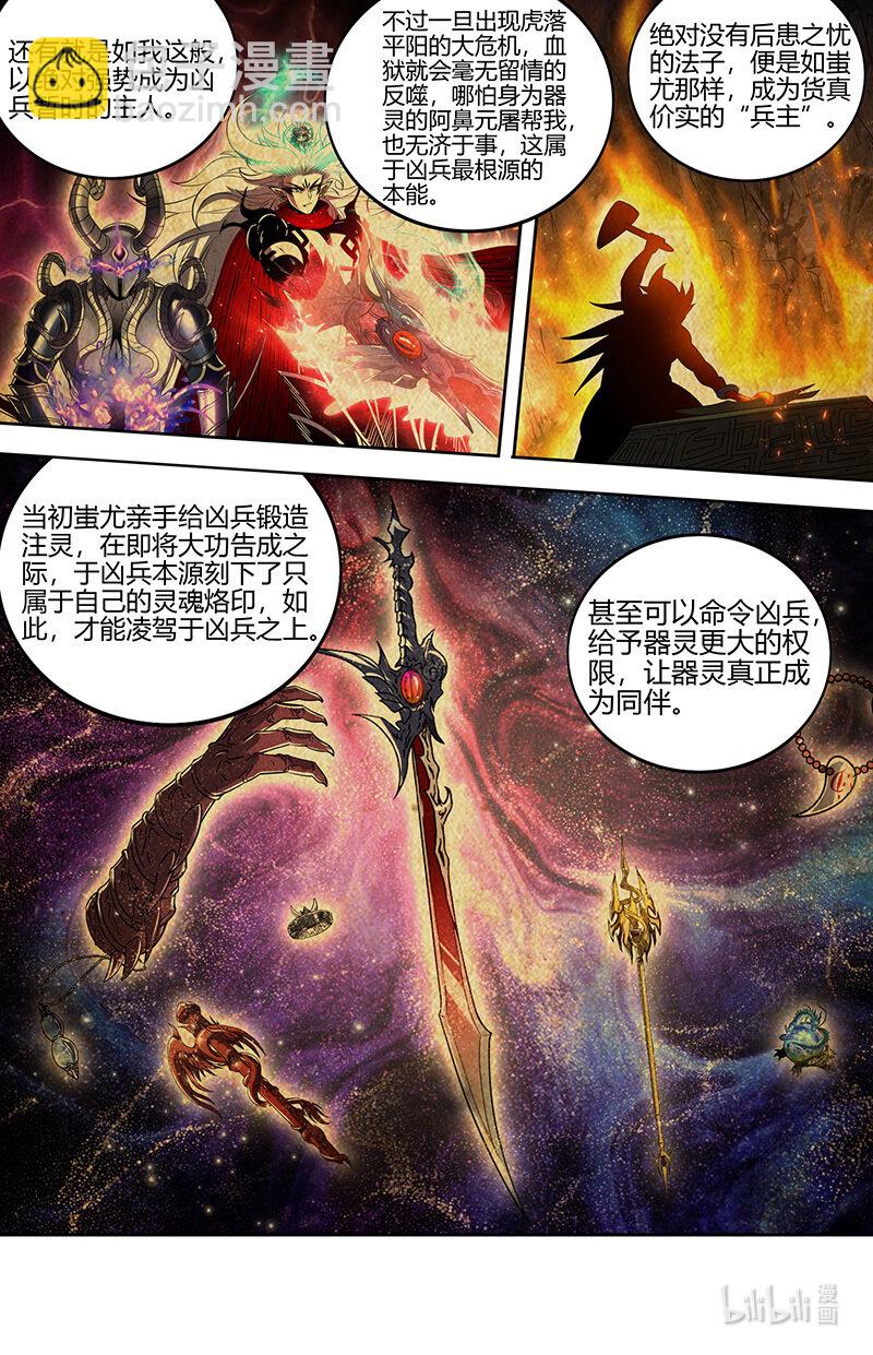 031-01 30真灵篇：凌驾凶兵之上4
