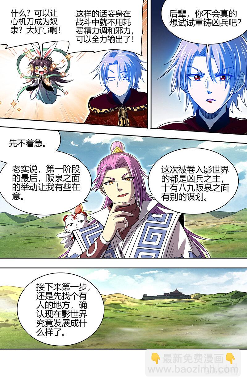 031-01 30真灵篇：凌驾凶兵之上5