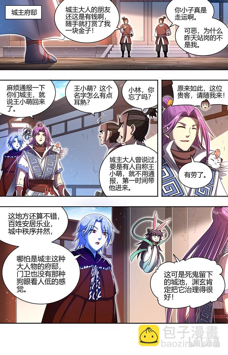 031-01 30真灵篇：凌驾凶兵之上7