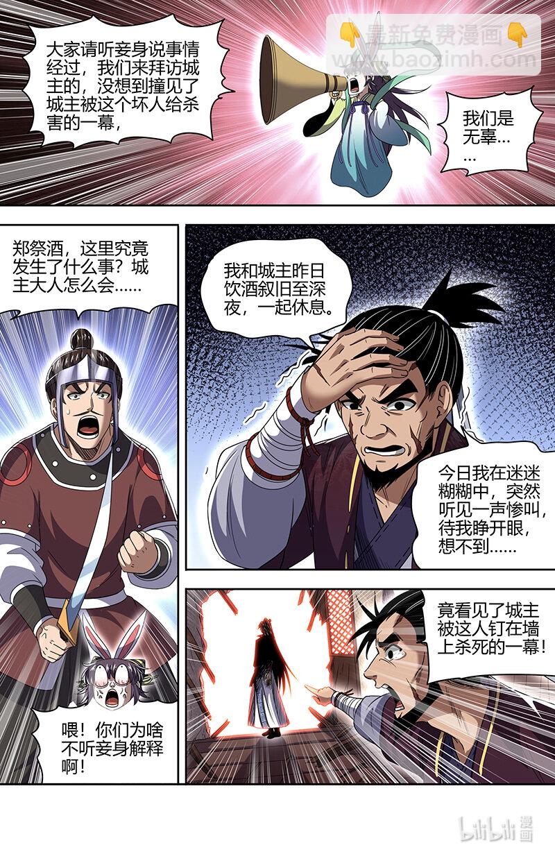 031-02 30真灵篇：她来了2