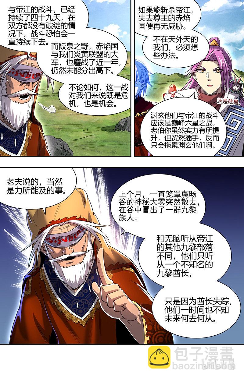 031-03 30真灵篇：担任国师10