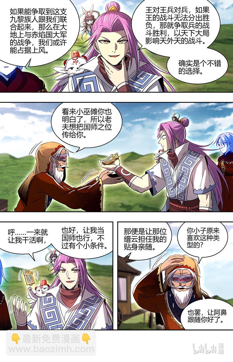 031-03 30真灵篇：担任国师11