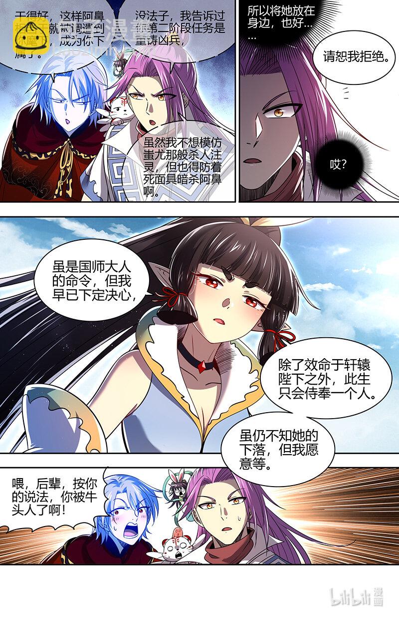 031-03 30真灵篇：担任国师12
