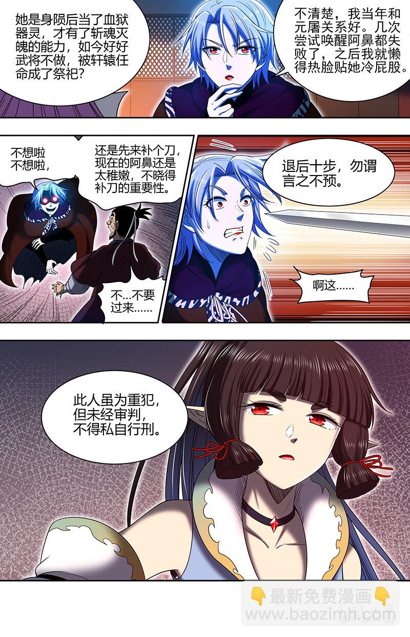 031-03 30真灵篇：担任国师3