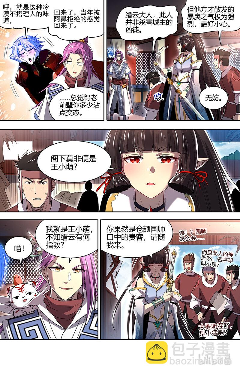 031-03 30真灵篇：担任国师4