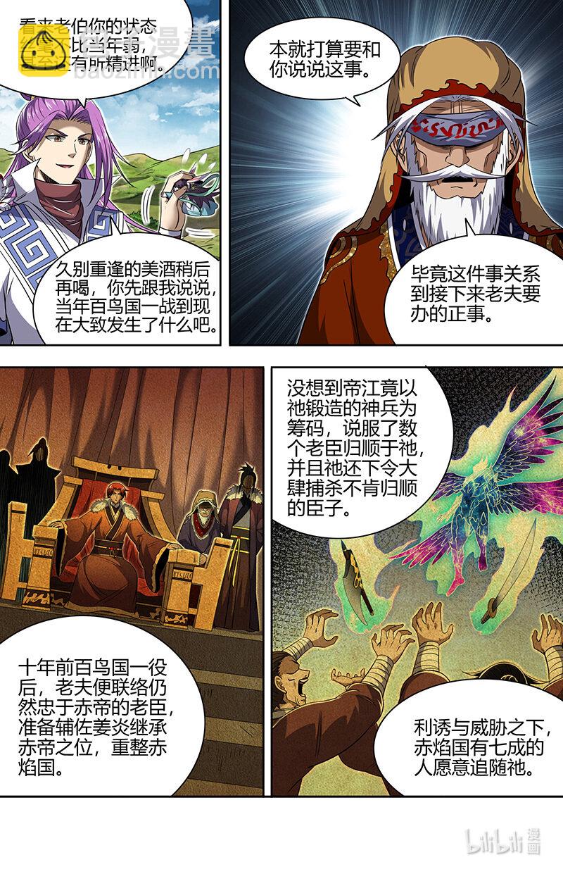 031-03 30真灵篇：担任国师6