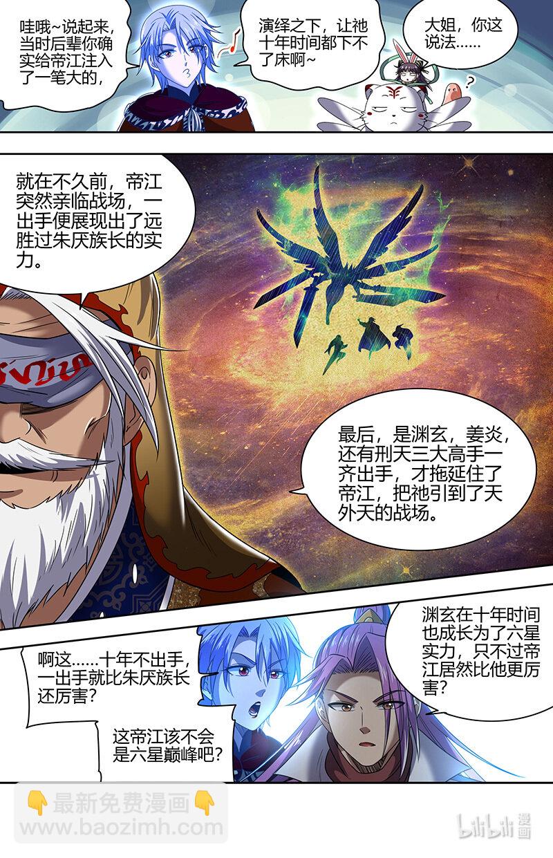 031-03 30真灵篇：担任国师9