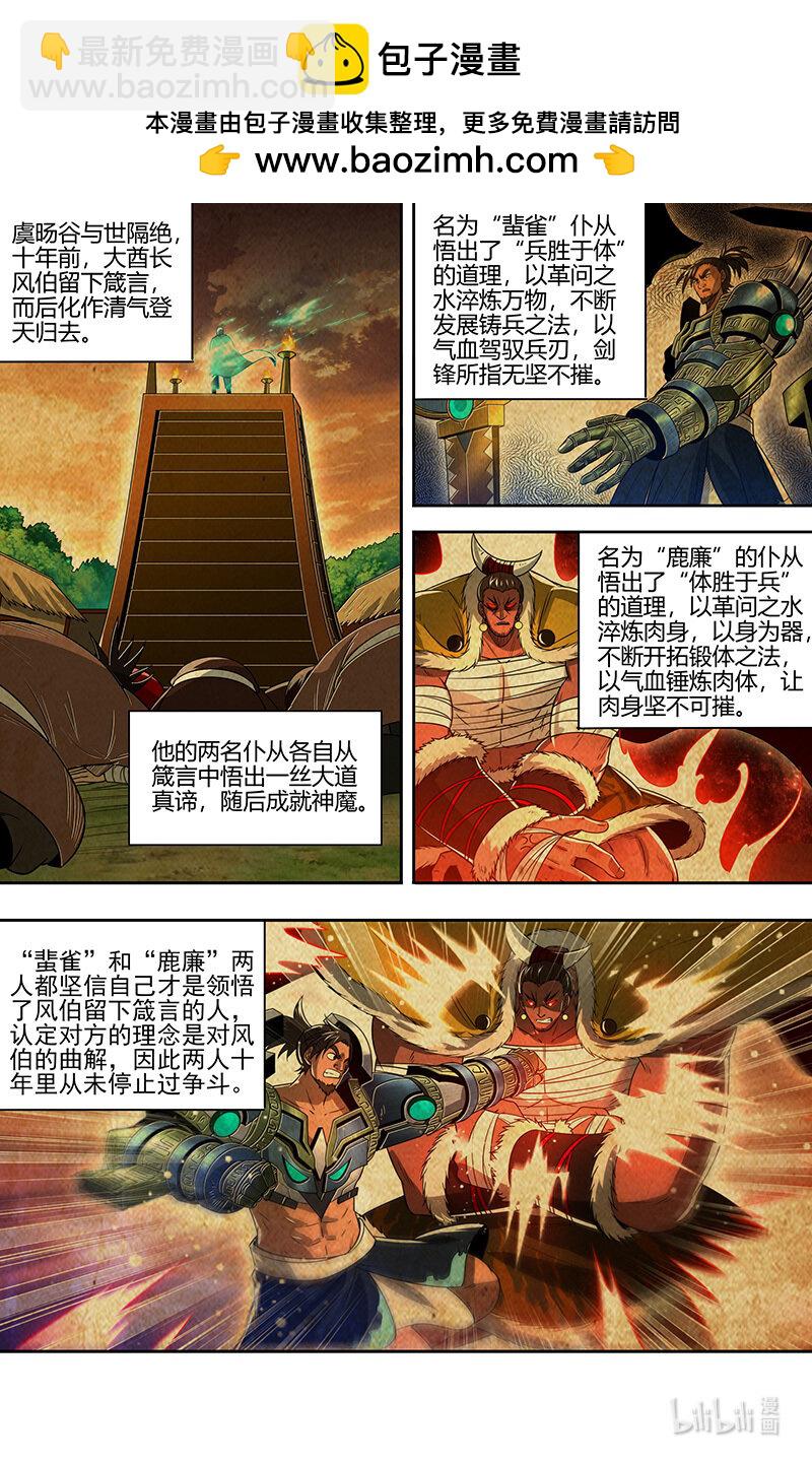 031-05 30真灵篇：风伯祭1