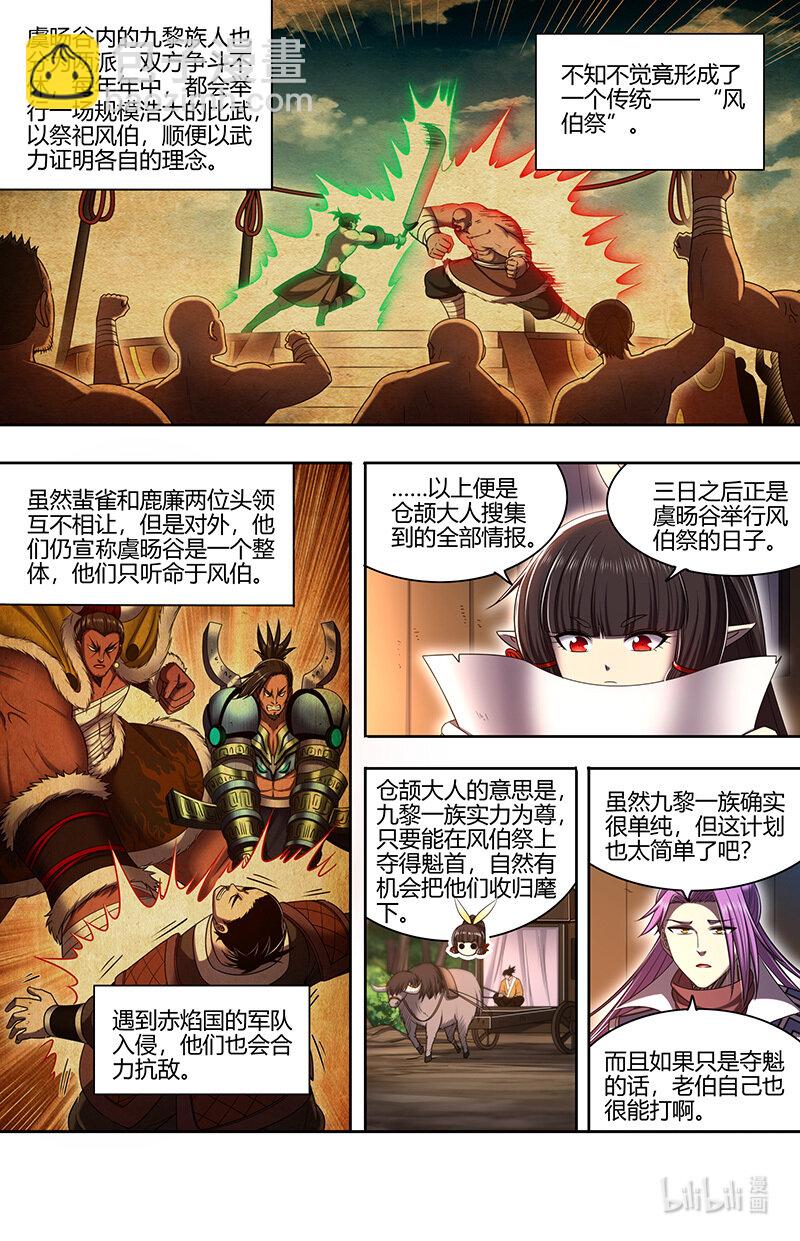031-05 30真灵篇：风伯祭2