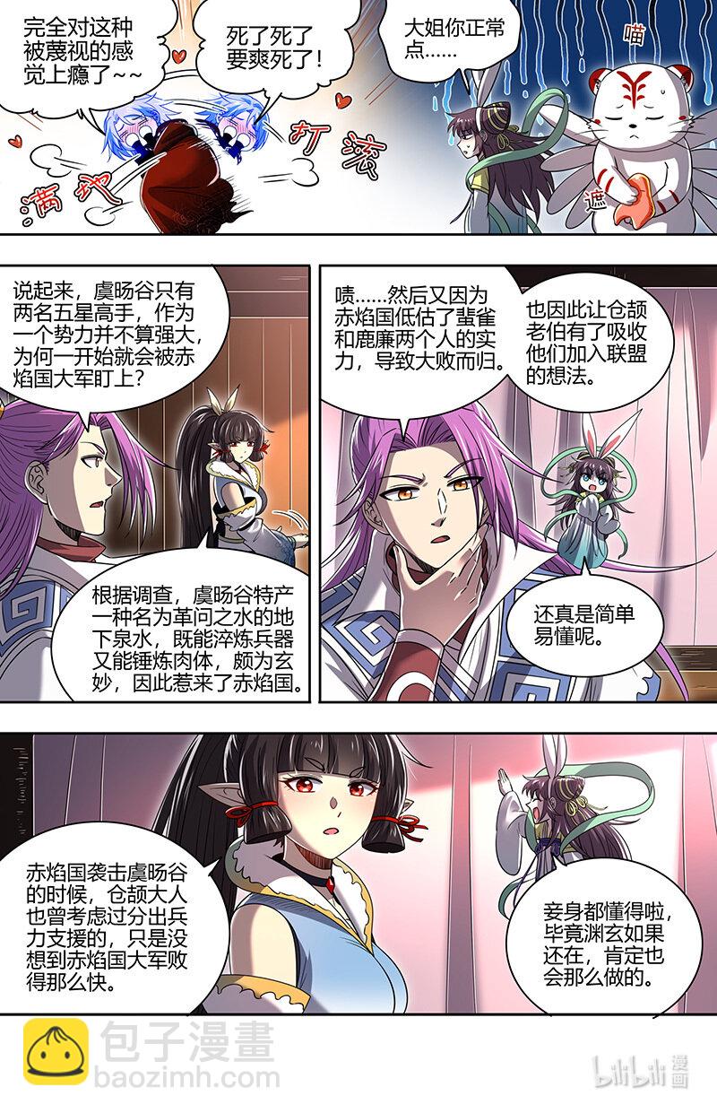 031-05 30真灵篇：风伯祭4