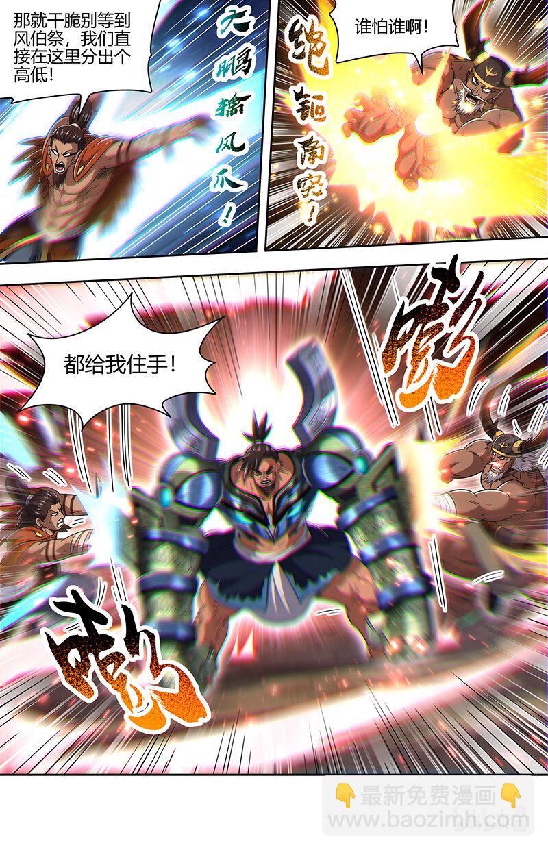 031-05 30真灵篇：风伯祭6