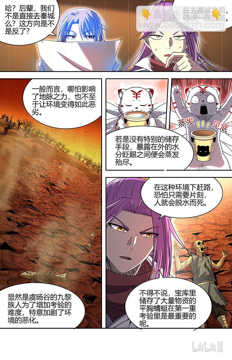 031-06 30真灵篇：羽衣精又又被抓走了8