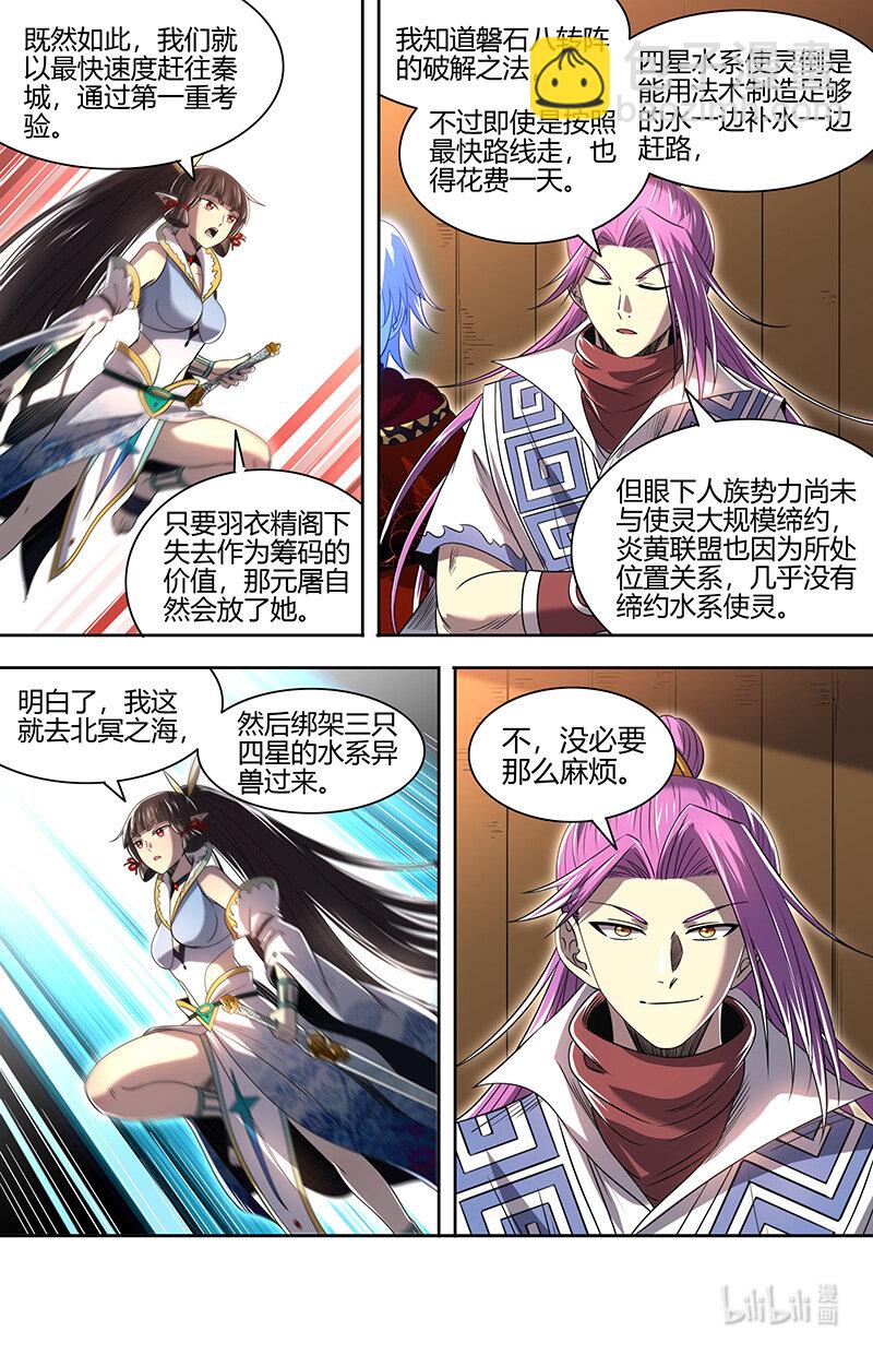 031-06 30真灵篇：羽衣精又又被抓走了9