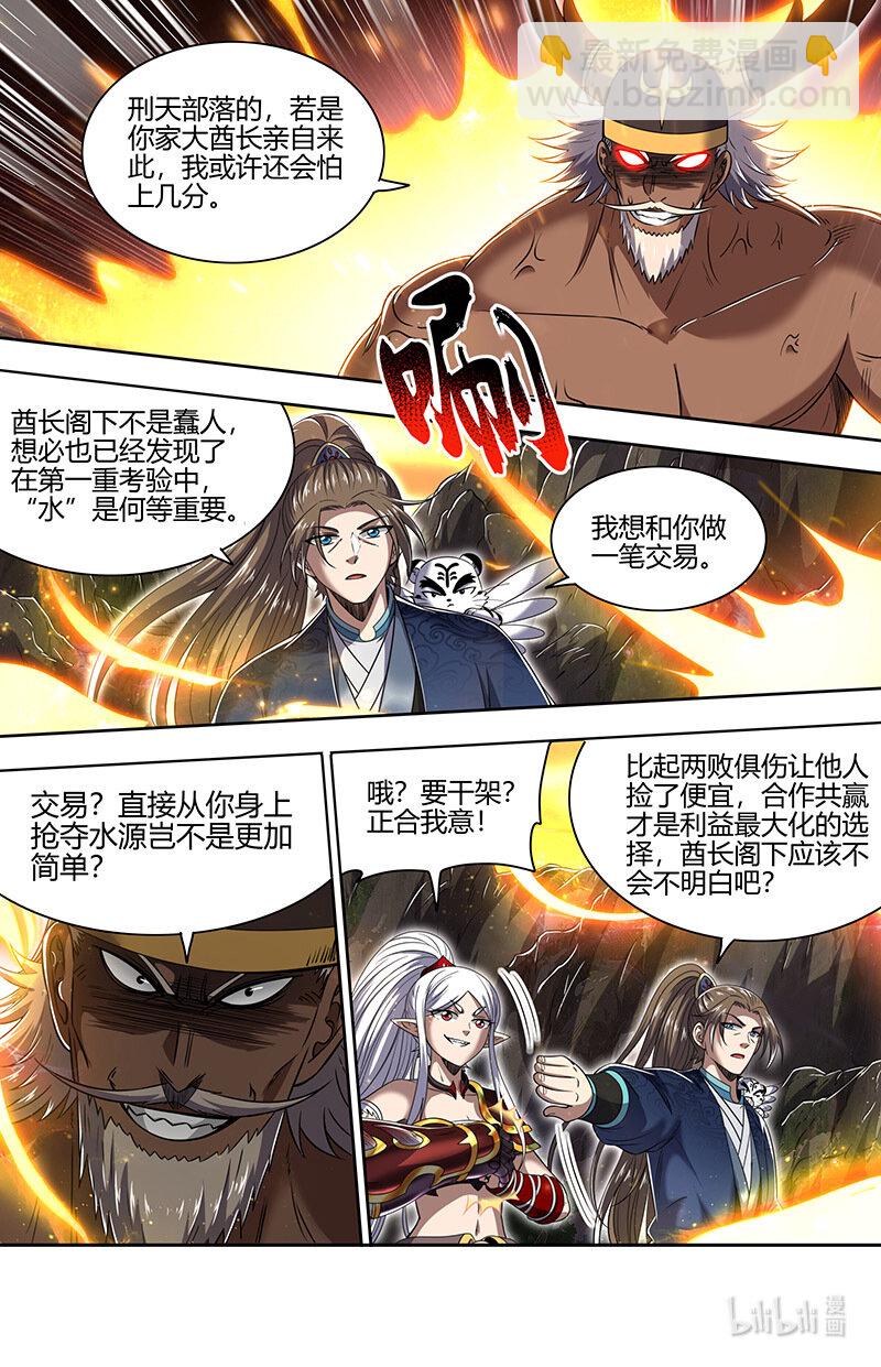 031-07 30真灵篇：谁也别想通过4