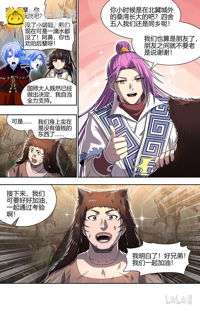 031-07 30真灵篇：谁也别想通过8