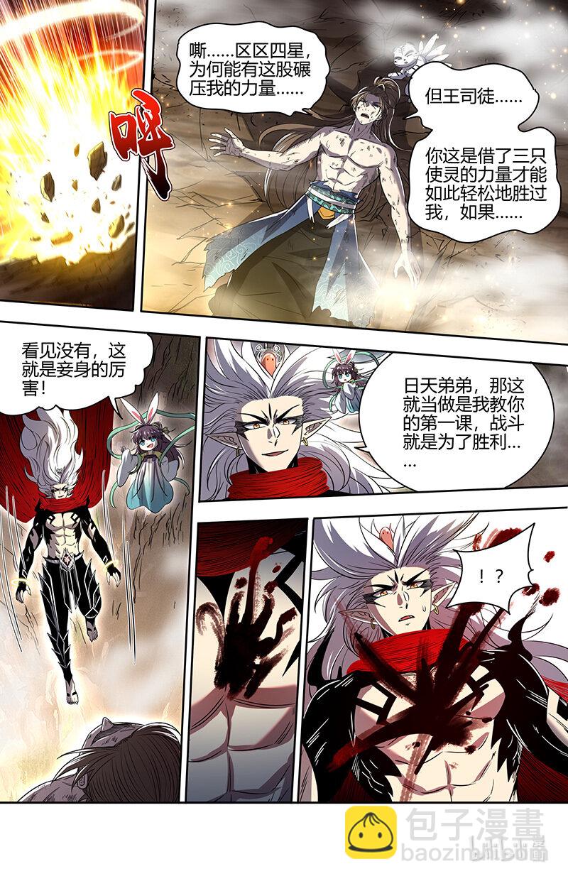031-09 31真灵篇：“开战”7