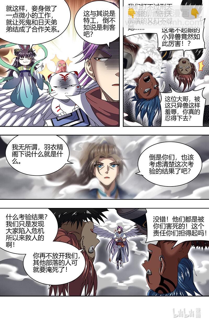 031-10 31真灵篇： 阿鼻VS元屠2