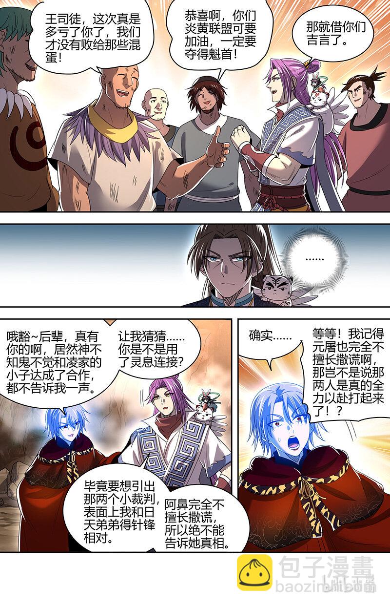 031-10 31真灵篇： 阿鼻VS元屠6
