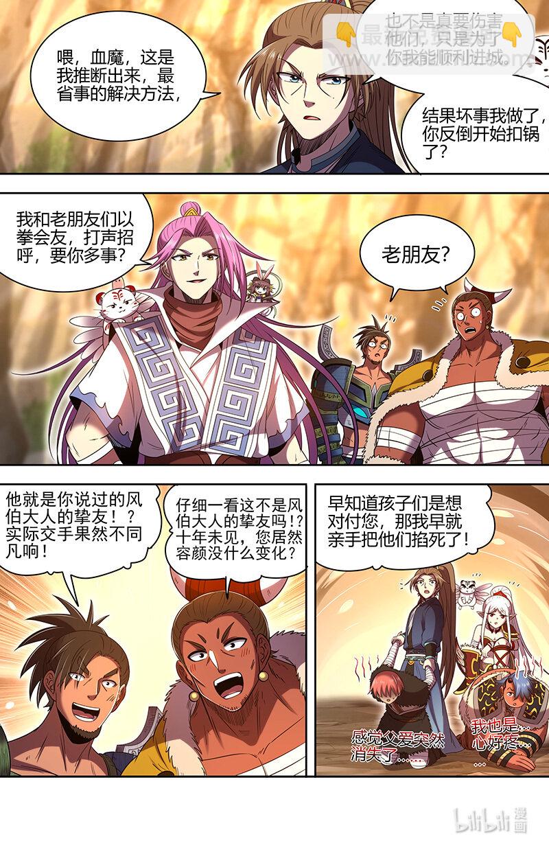 031-12 31真灵篇：进城11