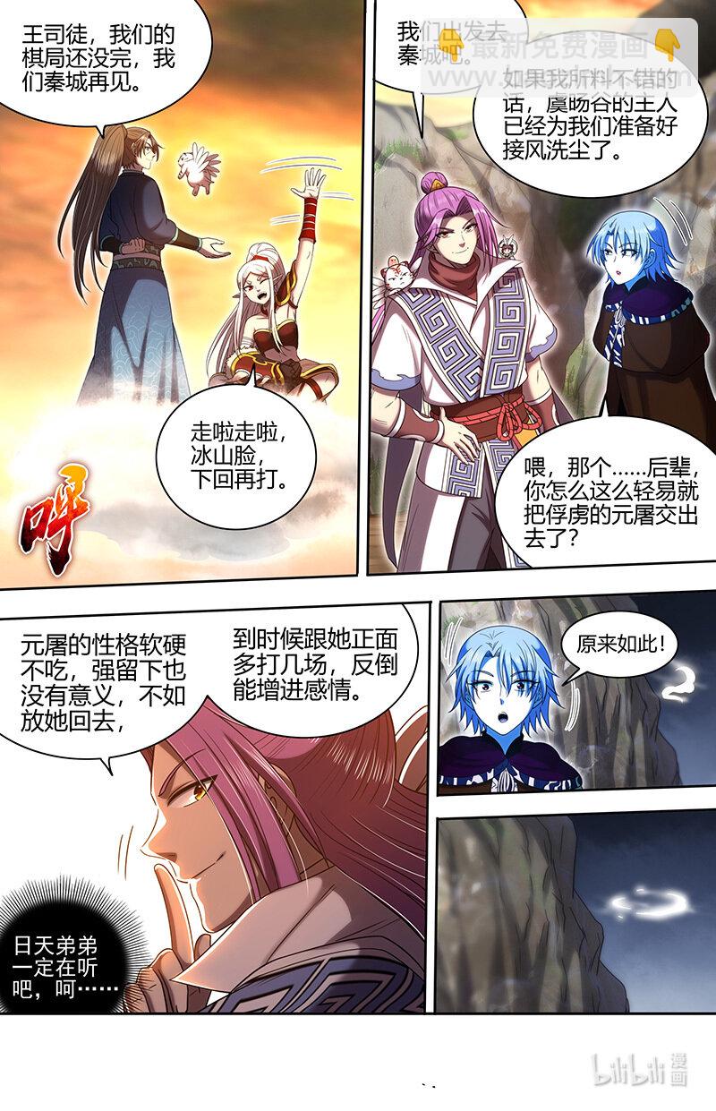 031-12 31真灵篇：进城4