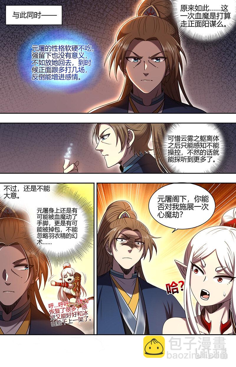 031-12 31真灵篇：进城5