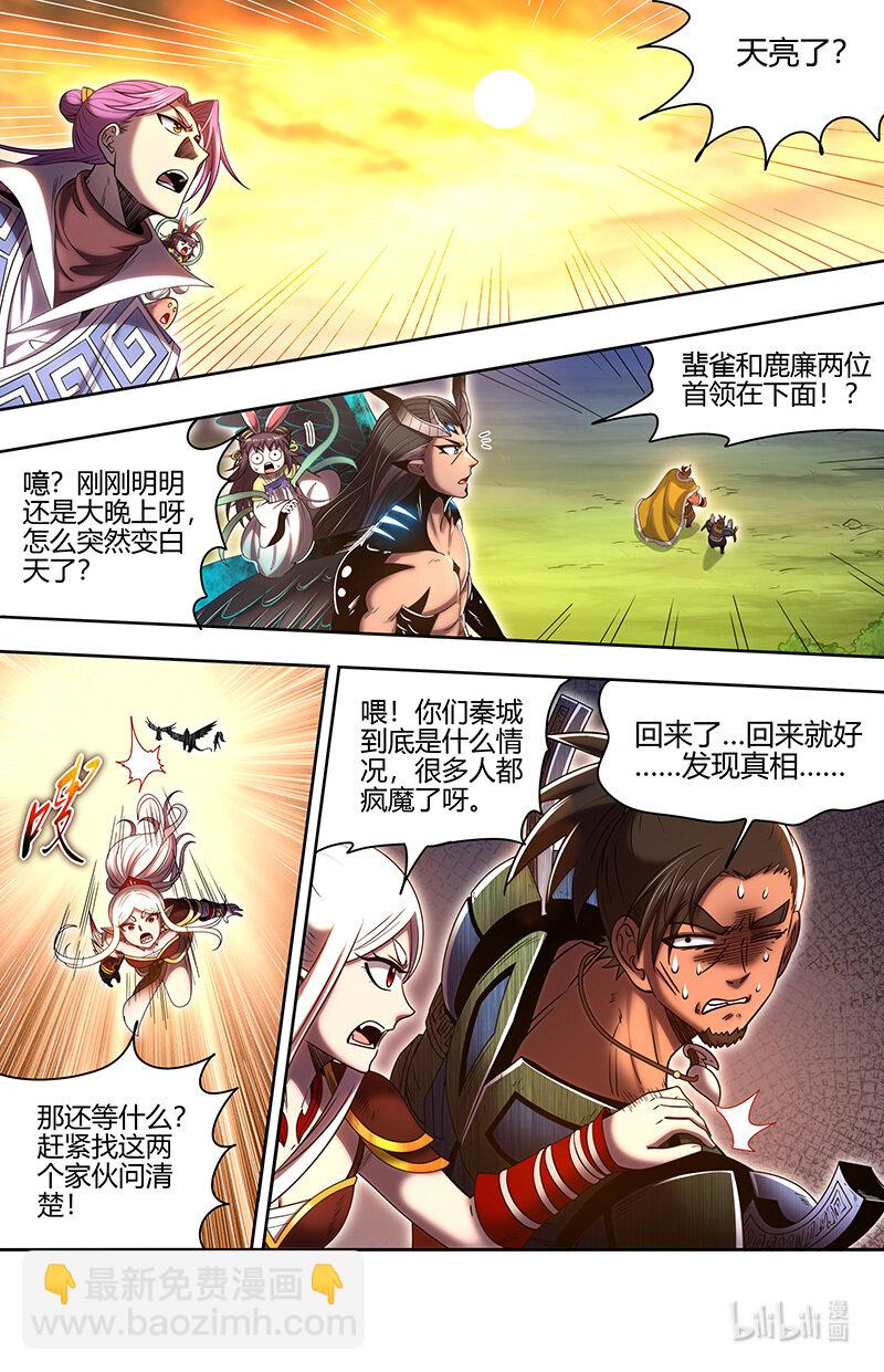 031-14 31真灵篇：九黎之资10