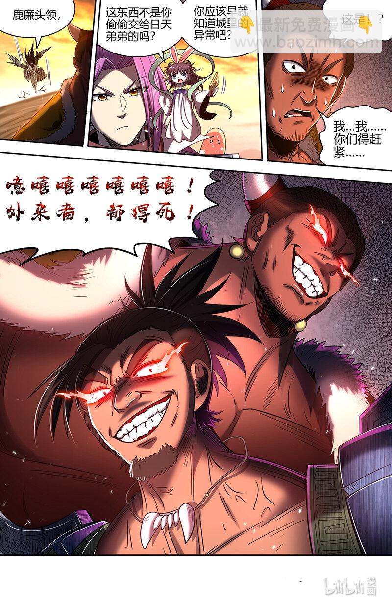 031-14 31真灵篇：九黎之资11