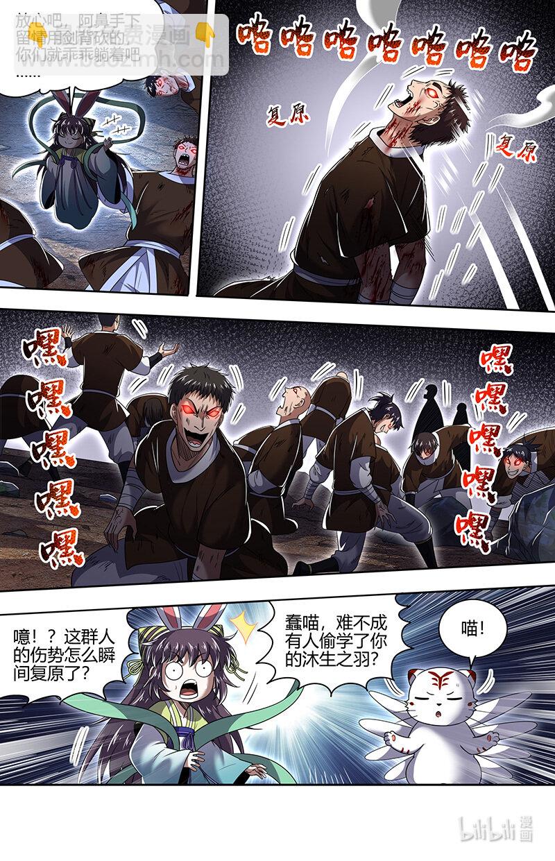 031-14 31真灵篇：九黎之资2