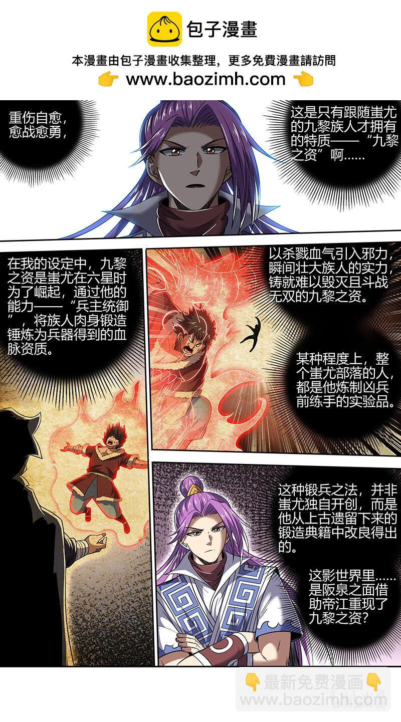 031-14 31真灵篇：九黎之资3