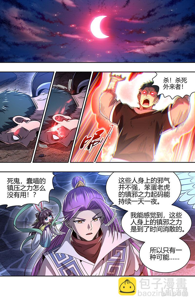 031-14 31真灵篇：九黎之资5