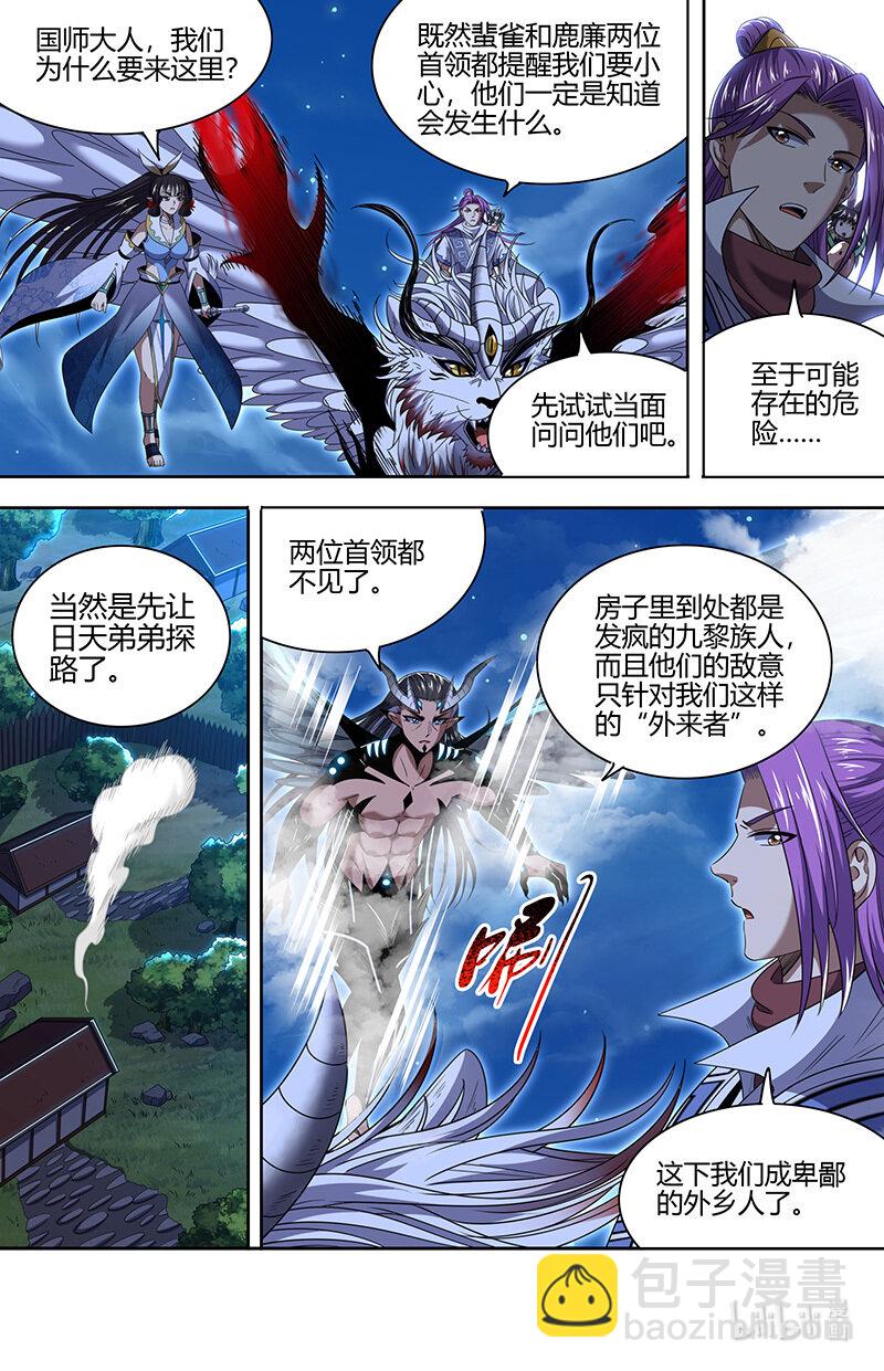 031-14 31真灵篇：九黎之资8