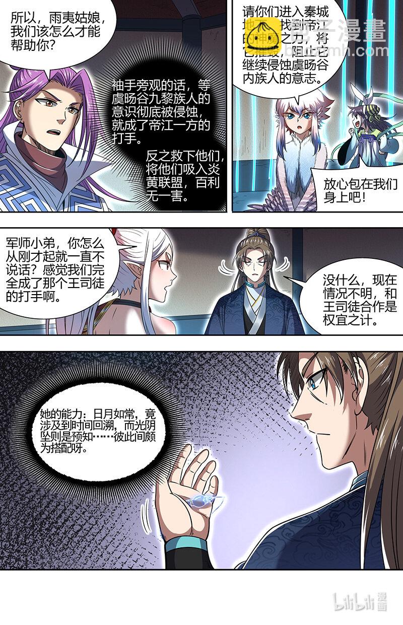 031-16 31真灵篇：日月如常13