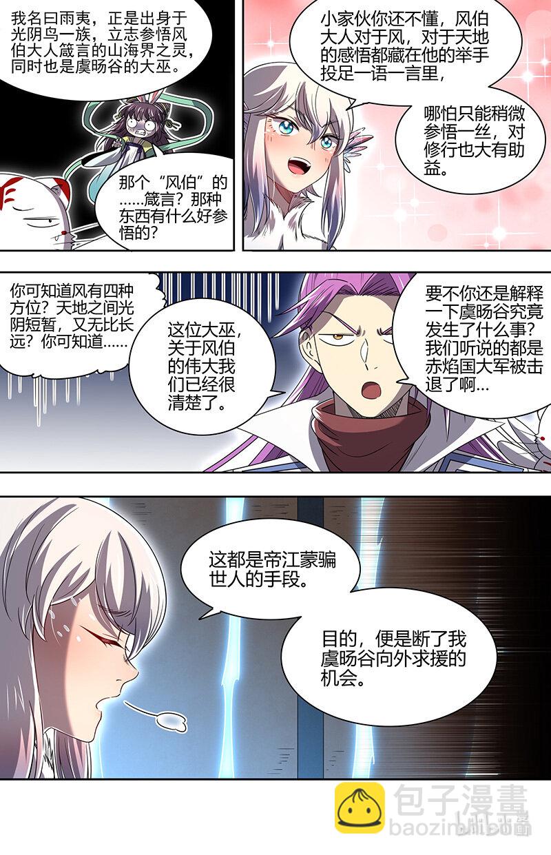 031-16 31真灵篇：日月如常2