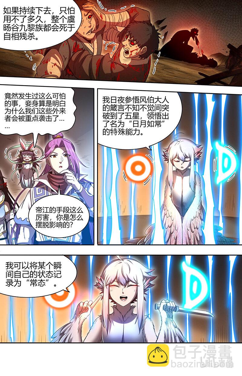 031-16 31真灵篇：日月如常5