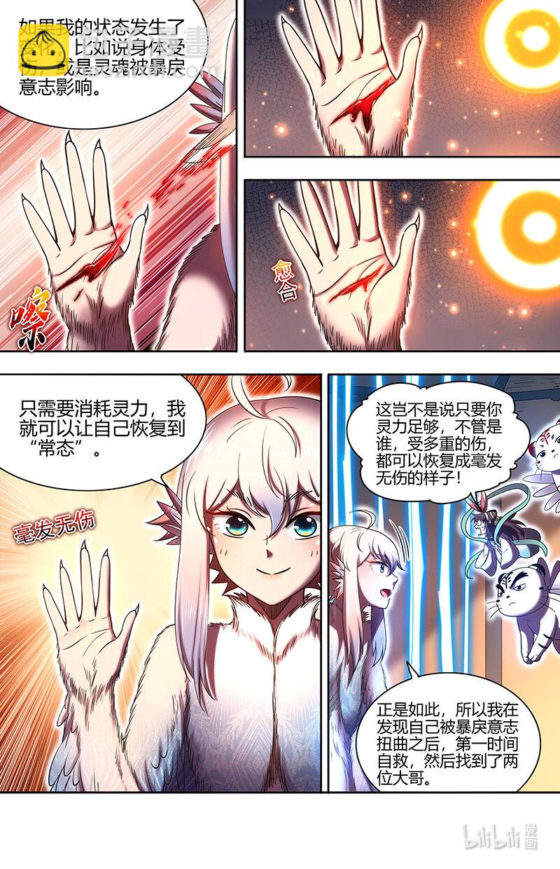 031-16 31真灵篇：日月如常6