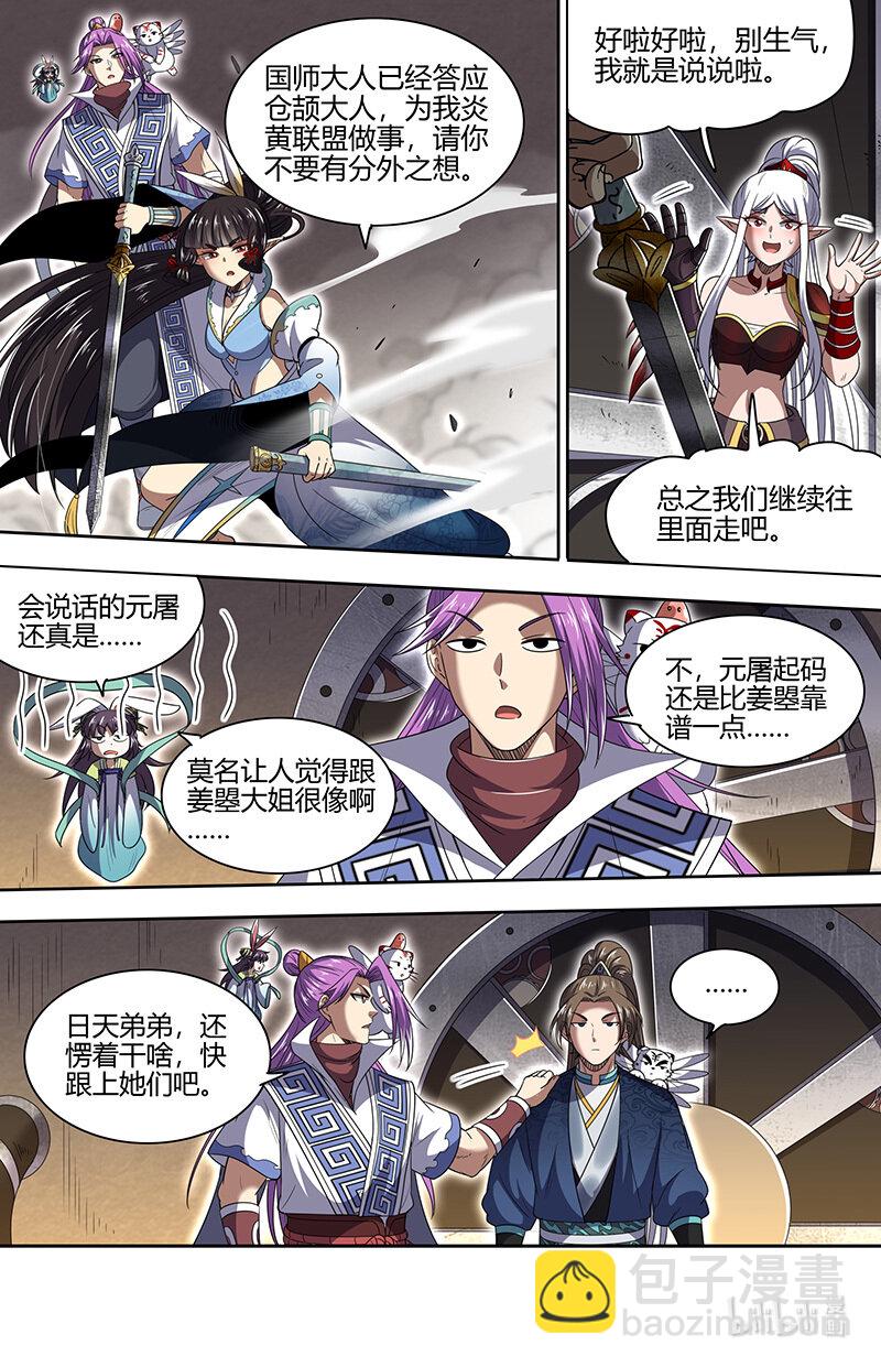 031-17 31真灵篇：第一次联手11