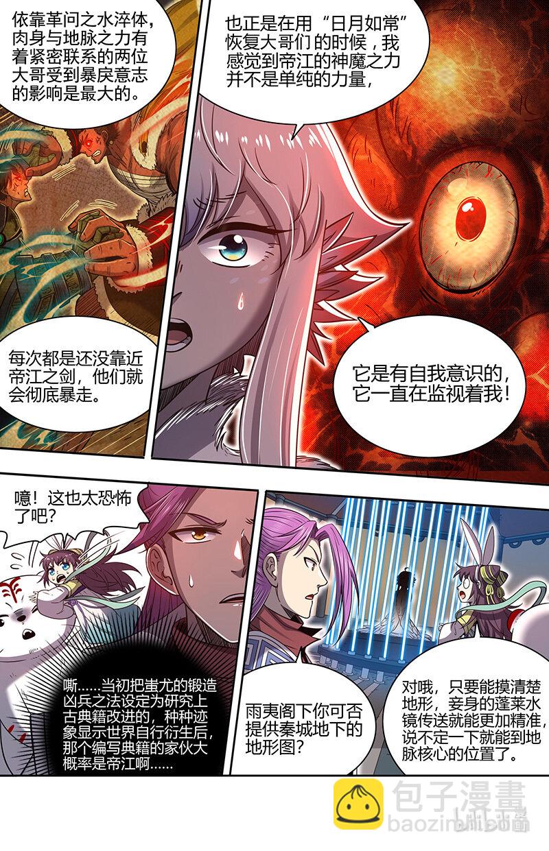 031-17 31真灵篇：第一次联手2