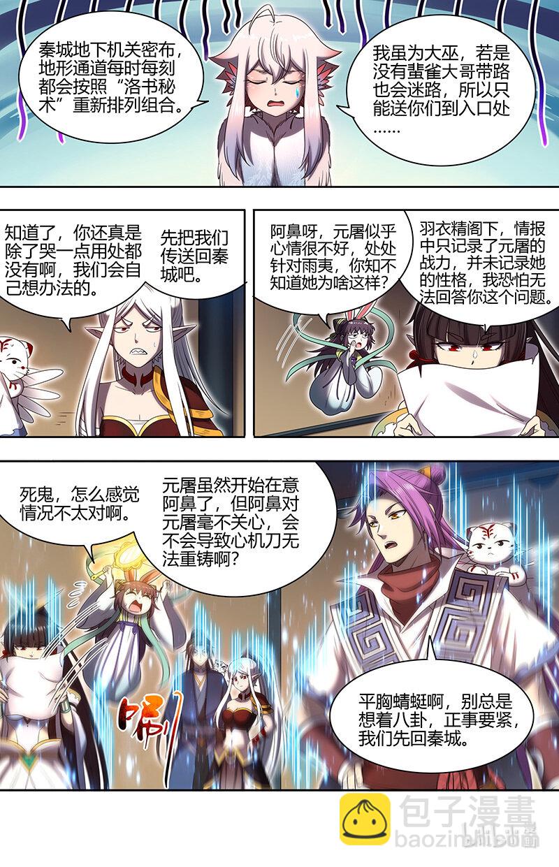 031-17 31真灵篇：第一次联手3