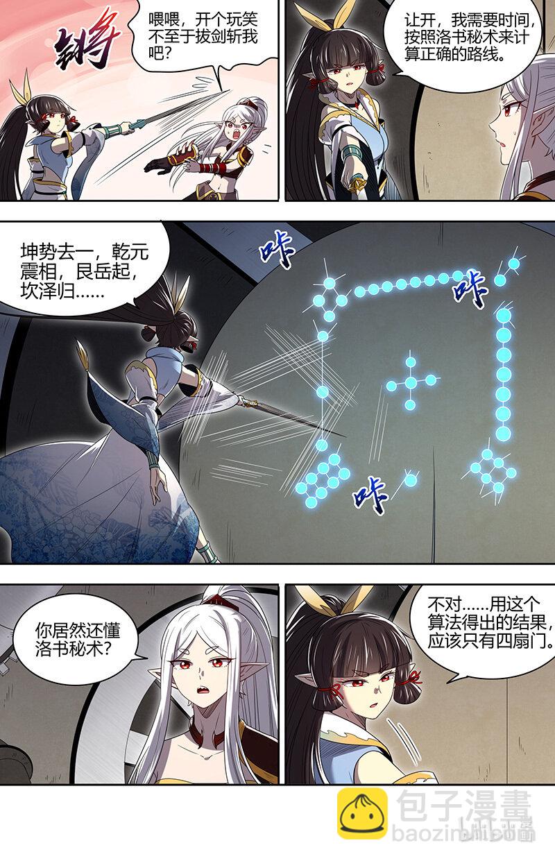 031-17 31真灵篇：第一次联手6