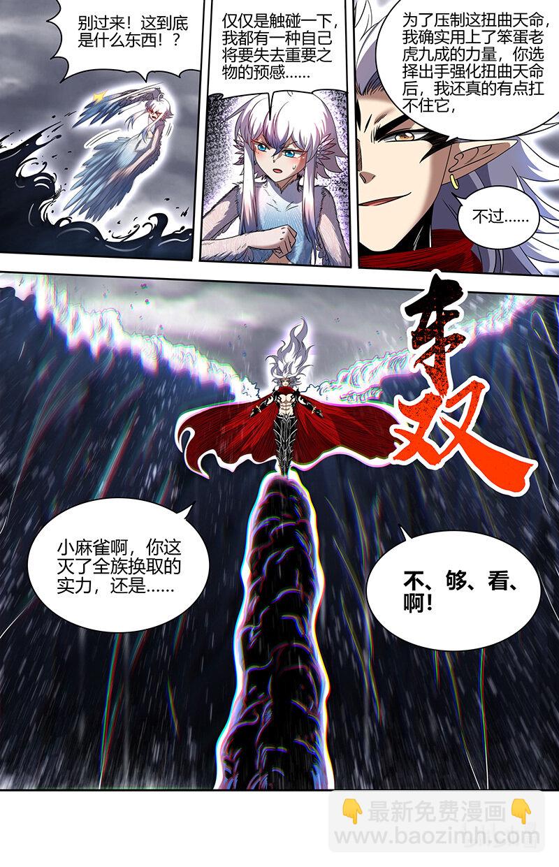 031-22 31真灵篇：不够看10