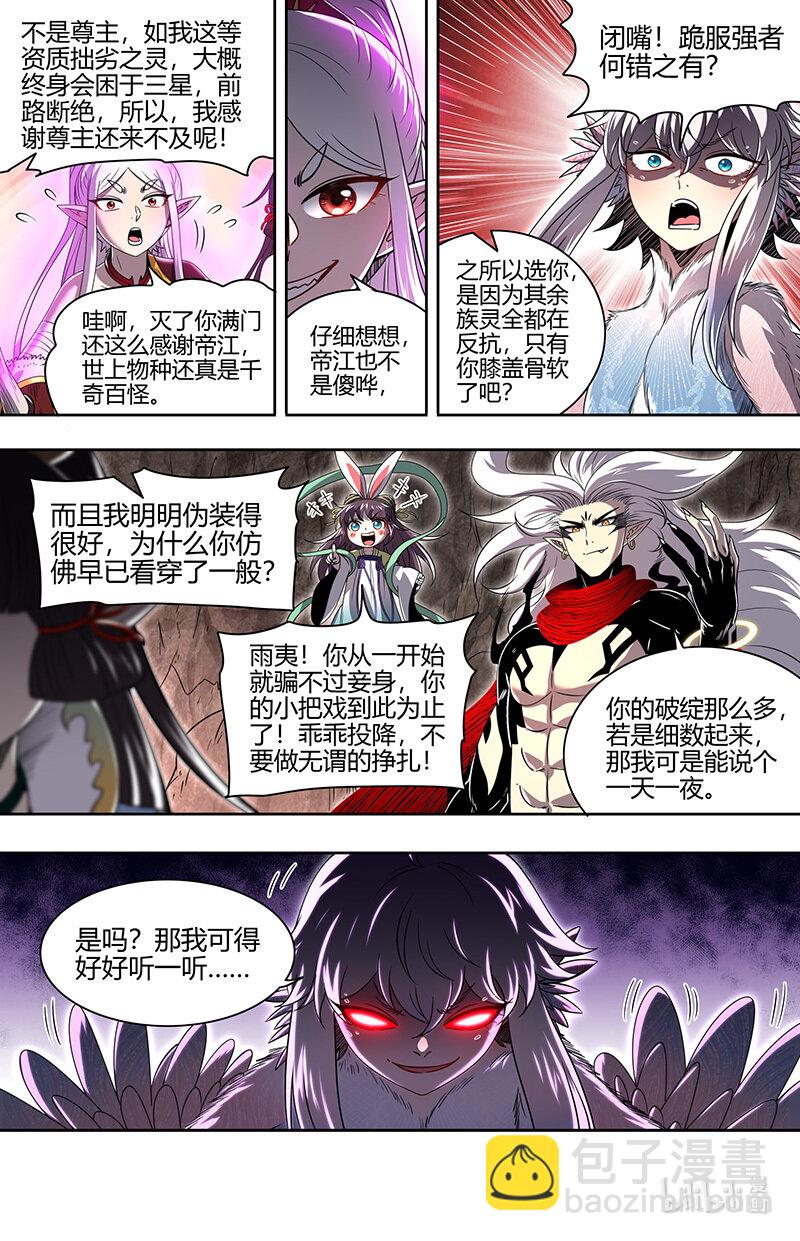 031-22 31真灵篇：不够看2
