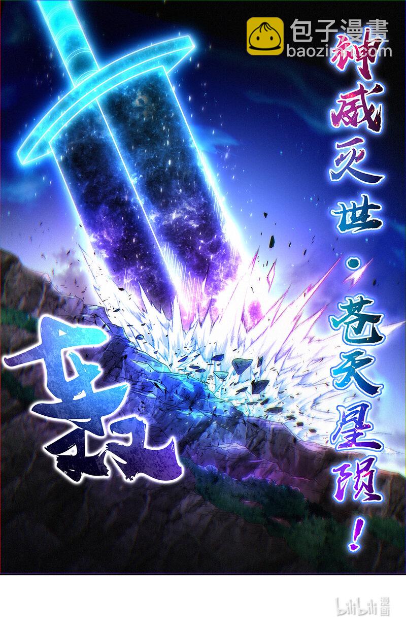 031-24 31真灵篇： 一剑之威11