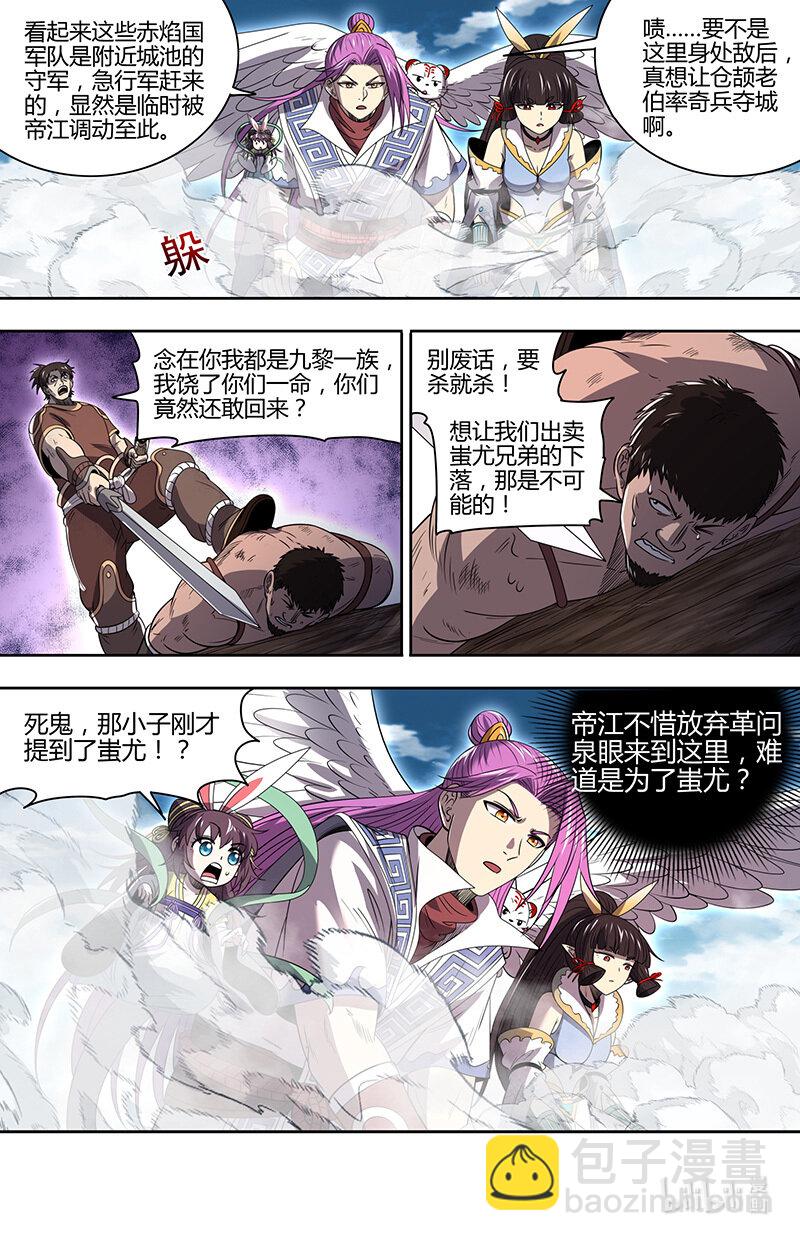 031-25 31真灵篇：革问泉眼10